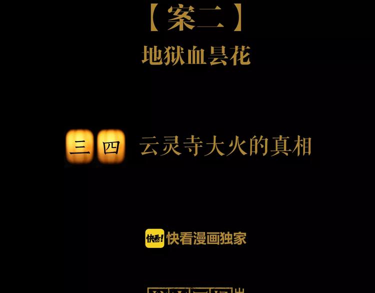 《大辰诡案录》第34话 云灵寺大火的真相 第2页