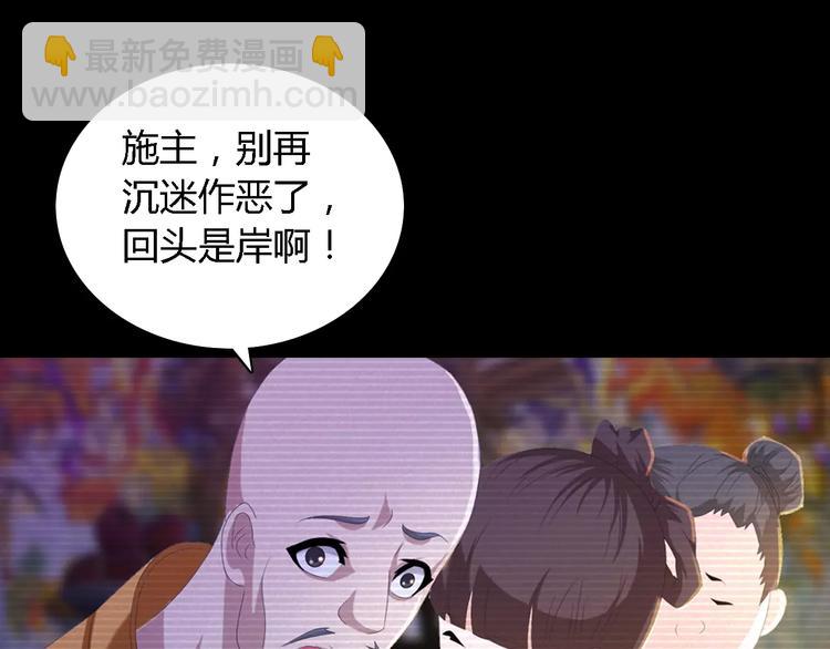 《大辰诡案录》第34话 云灵寺大火的真相 第32页