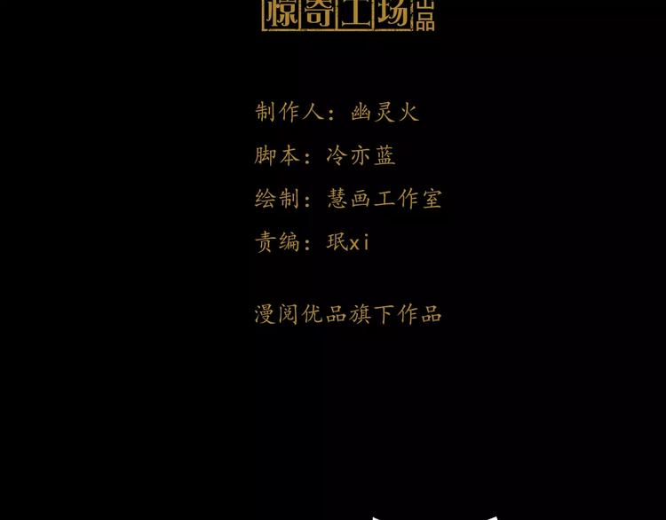 《大辰诡案录》第34话 云灵寺大火的真相 第3页