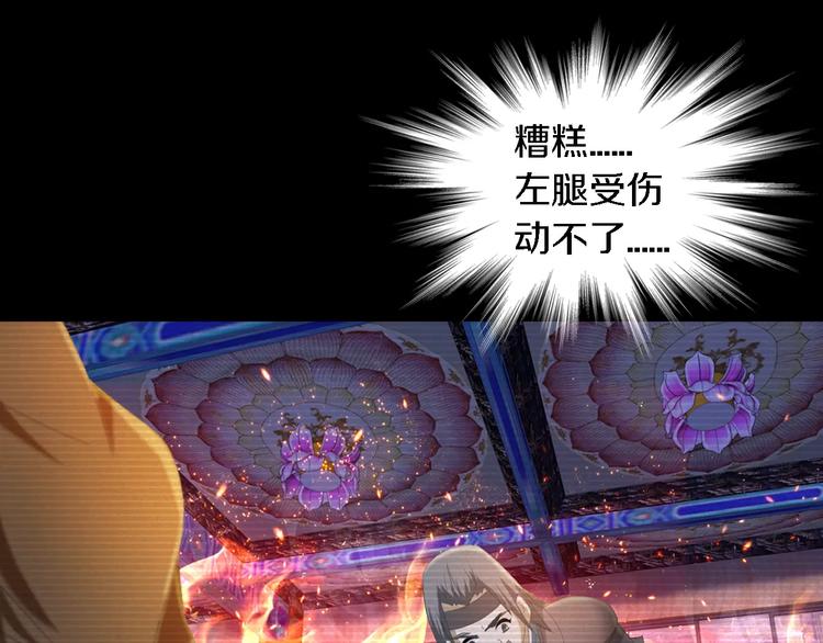 《大辰诡案录》第34话 云灵寺大火的真相 第42页