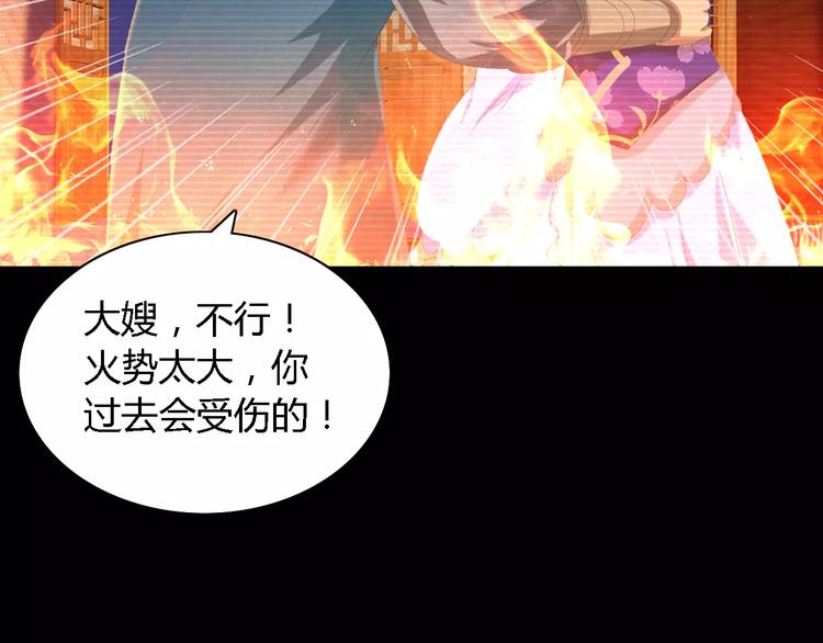 《大辰诡案录》第34话 云灵寺大火的真相 第46页