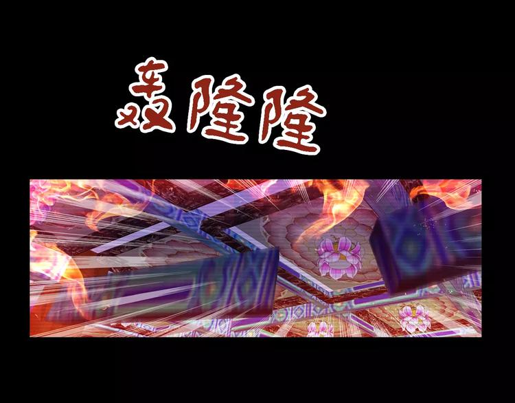 《大辰诡案录》第34话 云灵寺大火的真相 第47页