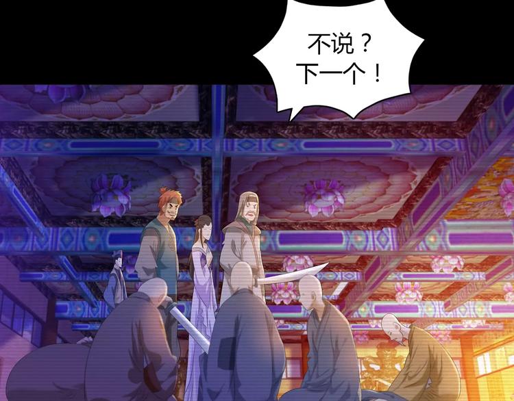 《大辰诡案录》第34话 云灵寺大火的真相 第4页