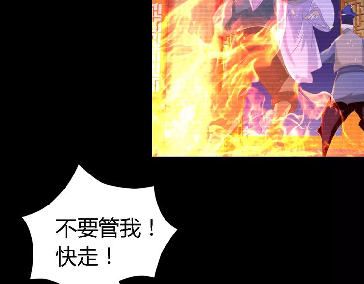 《大辰诡案录》第34话 云灵寺大火的真相 第50页