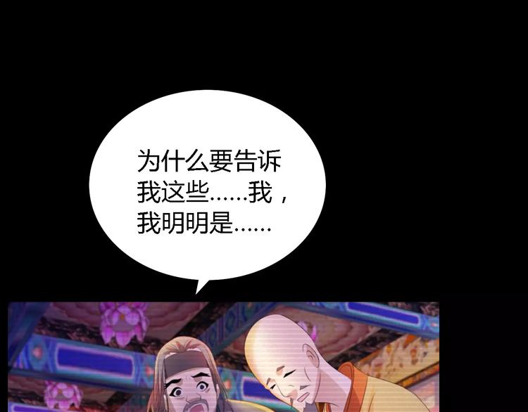 《大辰诡案录》第35话 普然大师的渡化 第10页