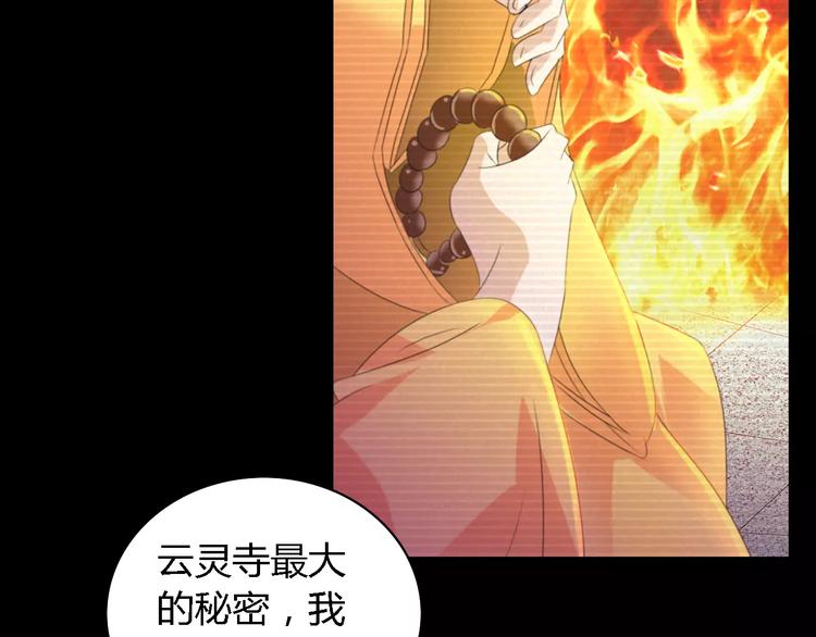 《大辰诡案录》第35话 普然大师的渡化 第12页