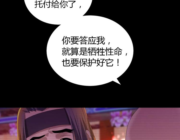 《大辰诡案录》第35话 普然大师的渡化 第13页