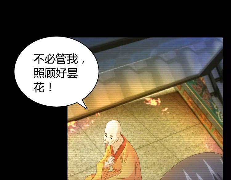 《大辰诡案录》第35话 普然大师的渡化 第26页