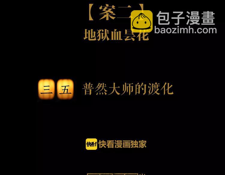《大辰诡案录》第35话 普然大师的渡化 第2页