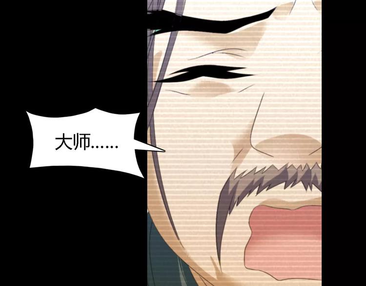 《大辰诡案录》第35话 普然大师的渡化 第30页