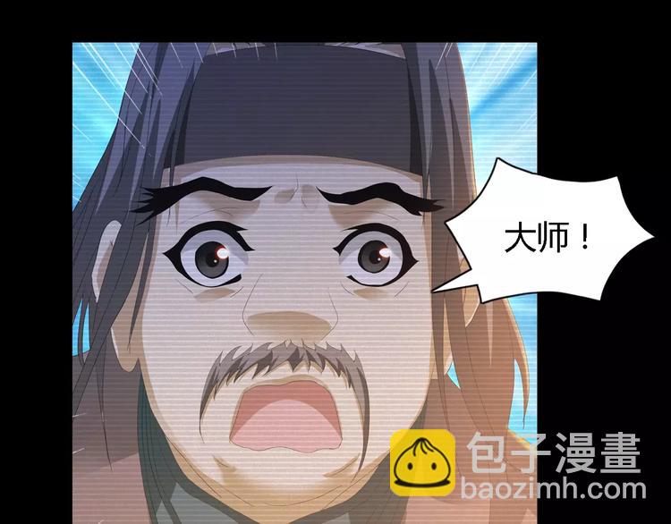 《大辰诡案录》第35话 普然大师的渡化 第39页