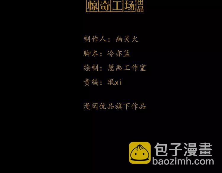 《大辰诡案录》第35话 普然大师的渡化 第3页