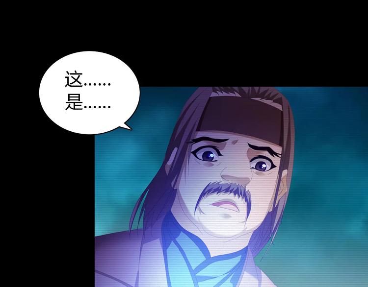 《大辰诡案录》第35话 普然大师的渡化 第45页