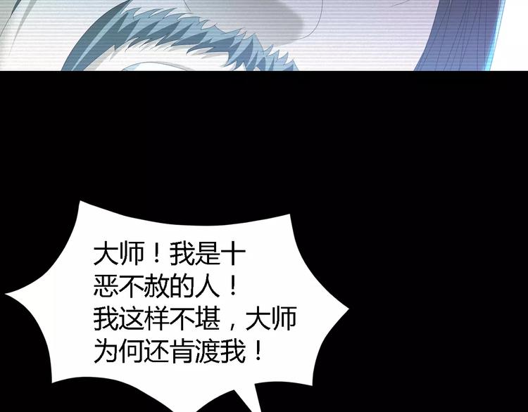 《大辰诡案录》第35话 普然大师的渡化 第47页