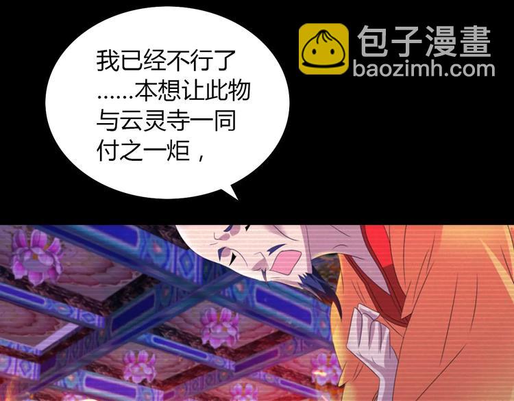 《大辰诡案录》第35话 普然大师的渡化 第4页