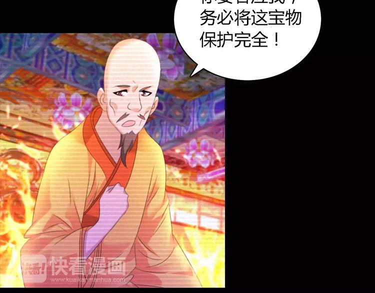 《大辰诡案录》第35话 普然大师的渡化 第6页