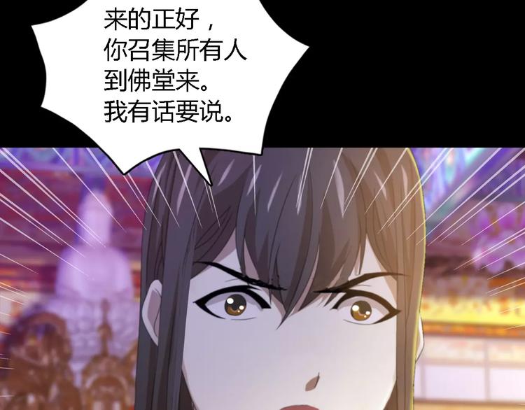 《大辰诡案录》第36话 手段 第28页