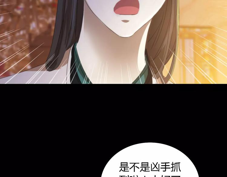 《大辰诡案录》第36话 手段 第29页