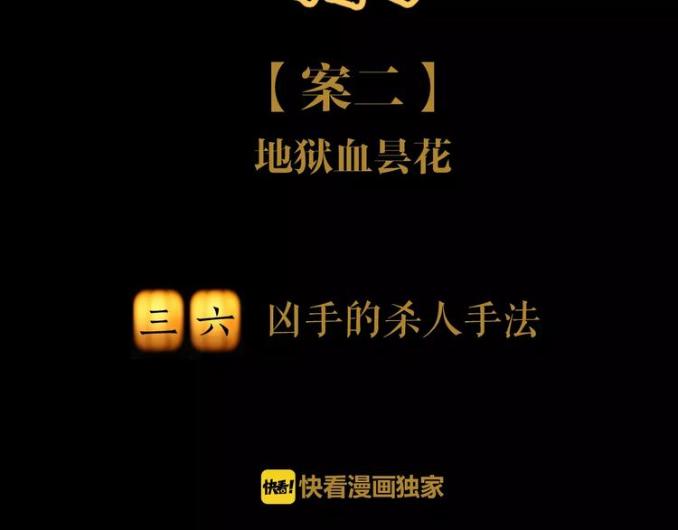 《大辰诡案录》第36话 手段 第2页