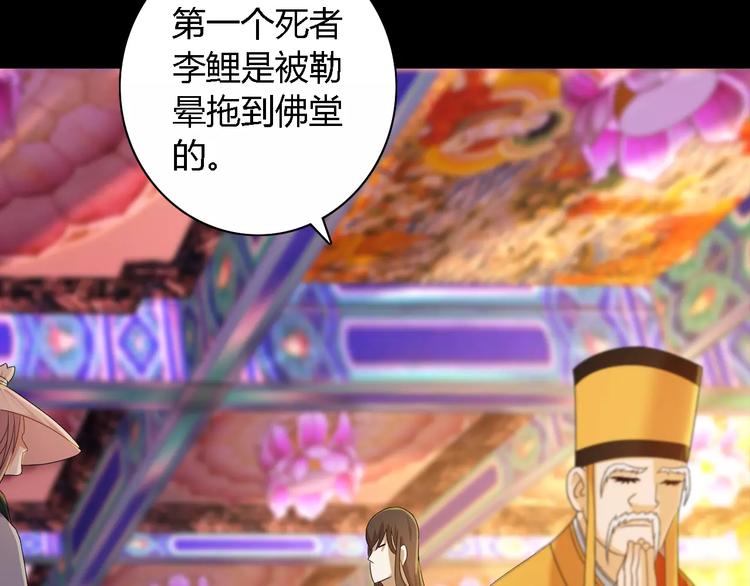 《大辰诡案录》第36话 手段 第34页