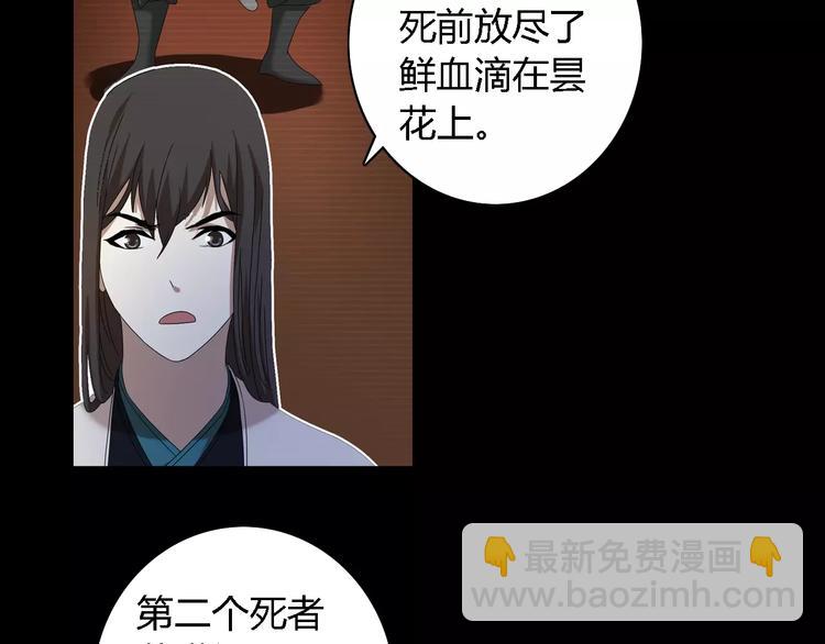 《大辰诡案录》第36话 手段 第37页