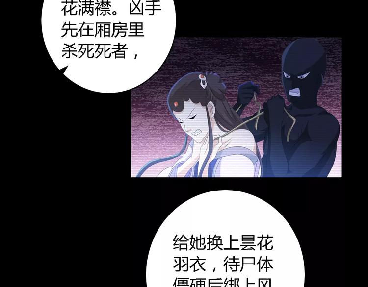 《大辰诡案录》第36话 手段 第38页