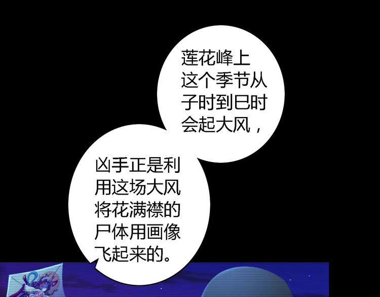 《大辰诡案录》第36话 手段 第43页