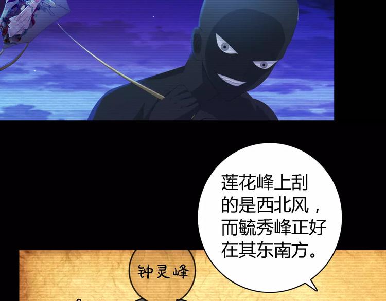 《大辰诡案录》第36话 手段 第44页