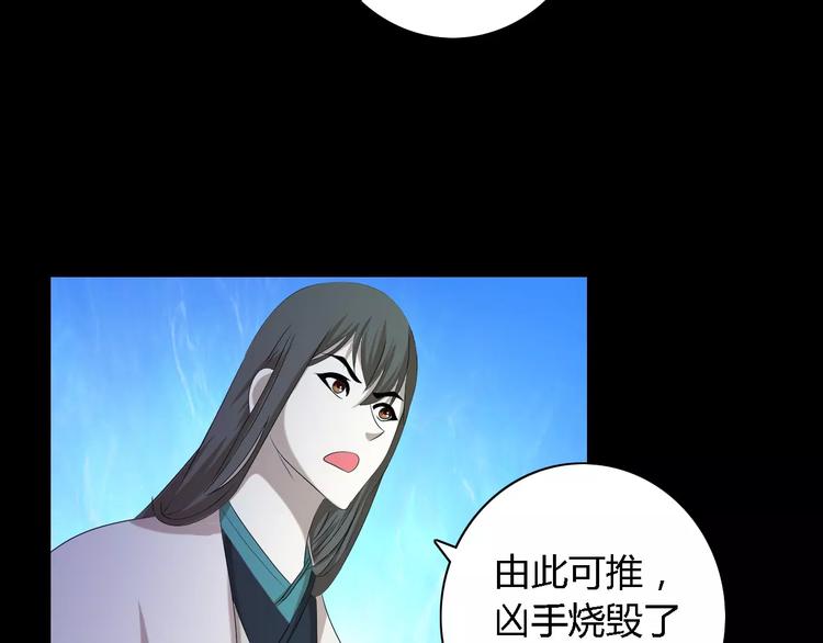 《大辰诡案录》第36话 手段 第49页