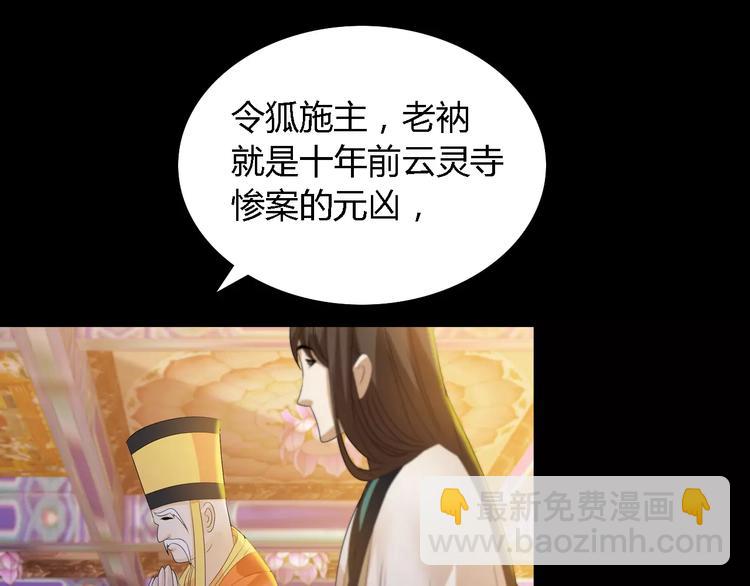 《大辰诡案录》第36话 手段 第4页