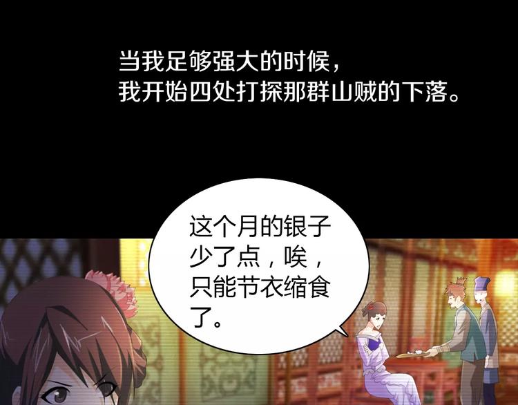 《大辰诡案录》第39话 蜕变 第19页