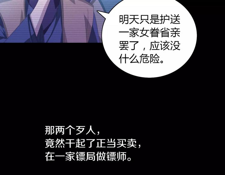 《大辰诡案录》第39话 蜕变 第24页