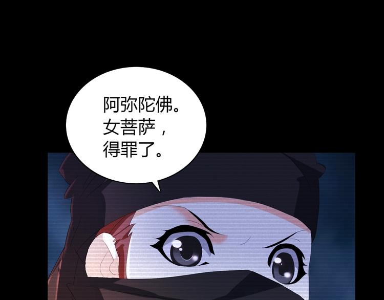 《大辰诡案录》第39话 蜕变 第43页