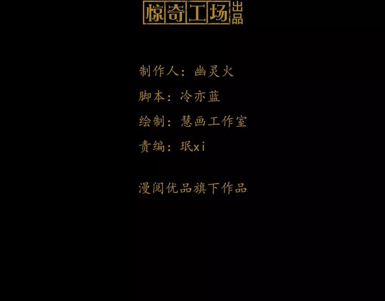 《大辰诡案录》第39话 蜕变 第5页