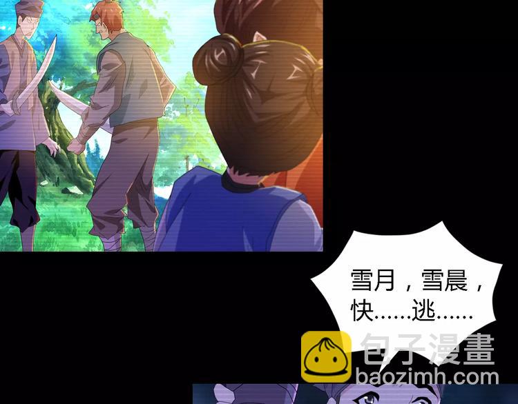 《大辰诡案录》第37话 我见过地狱的模样 第24页