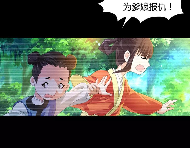 《大辰诡案录》第37话 我见过地狱的模样 第27页