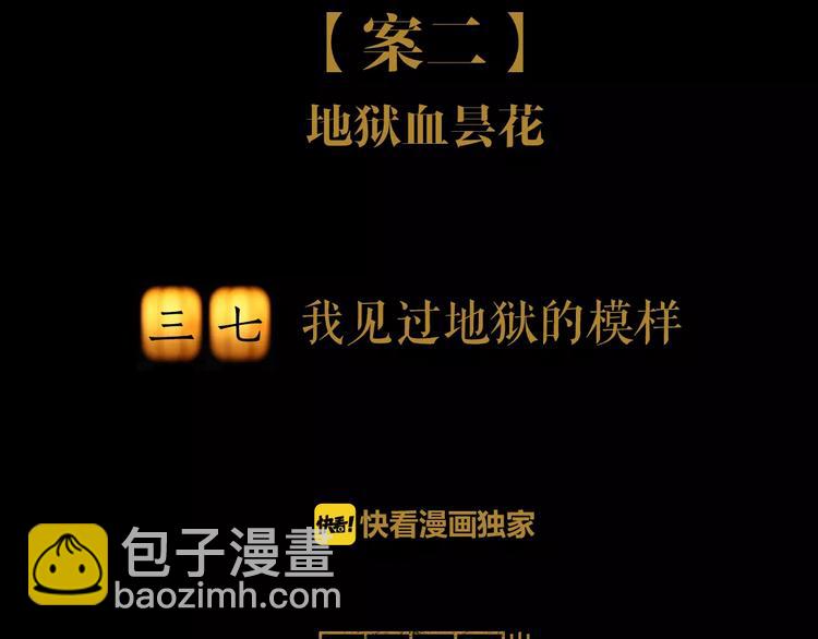《大辰诡案录》第37话 我见过地狱的模样 第2页