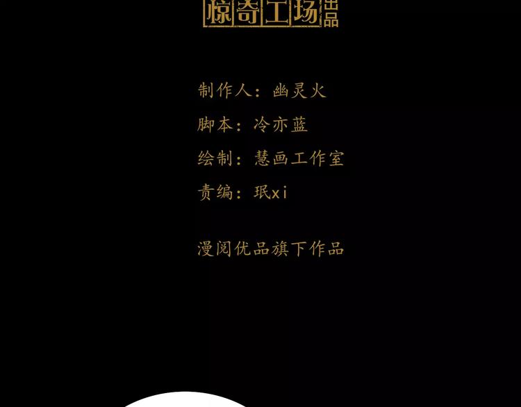 《大辰诡案录》第37话 我见过地狱的模样 第3页