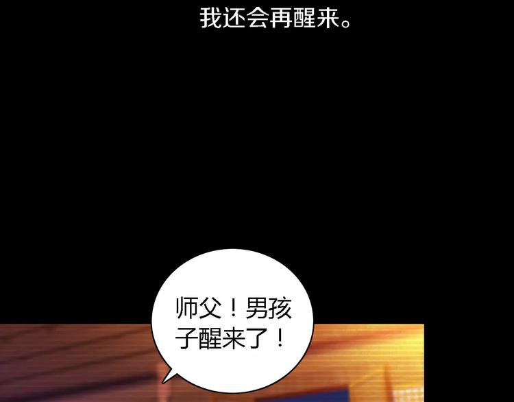 《大辰诡案录》第37话 我见过地狱的模样 第46页