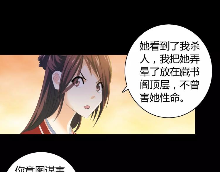 《大辰诡案录》第37话 我见过地狱的模样 第7页