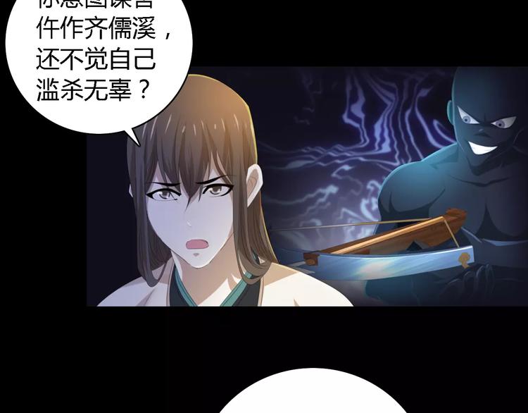 《大辰诡案录》第37话 我见过地狱的模样 第8页