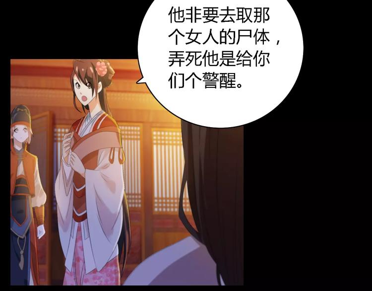 《大辰诡案录》第37话 我见过地狱的模样 第9页