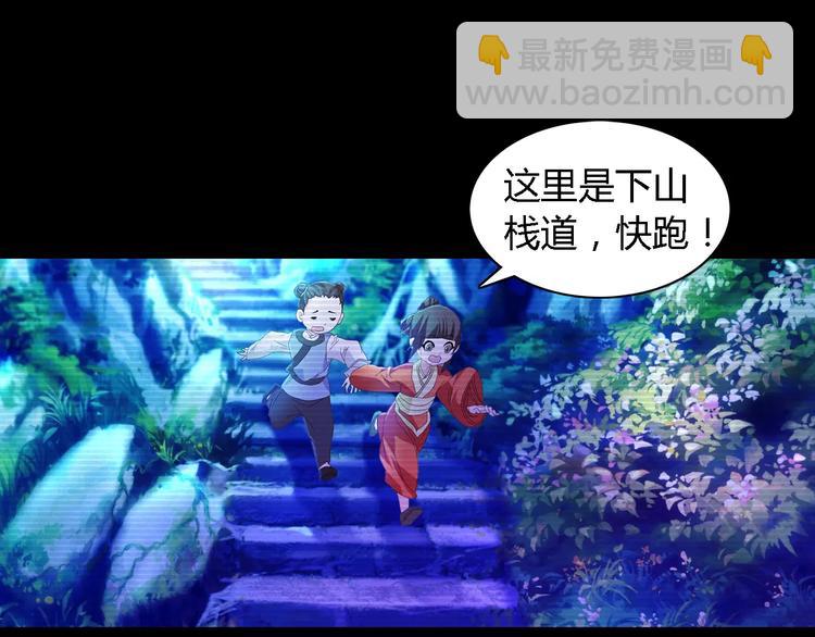《大辰诡案录》第38话 活下去！ 第18页