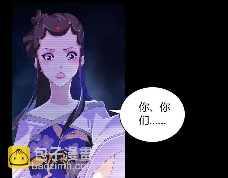 《大辰诡案录》第38话 活下去！ 第24页