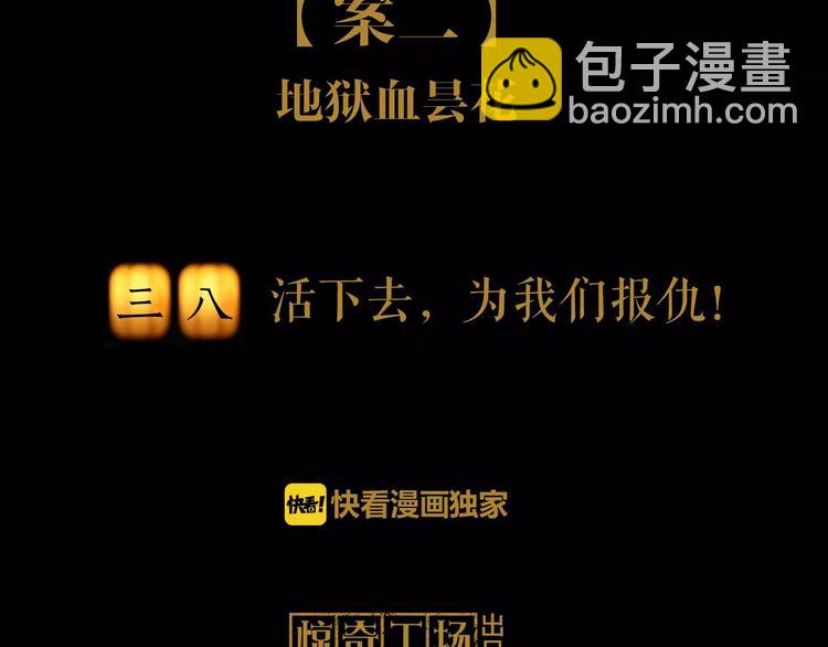 《大辰诡案录》第38话 活下去！ 第2页