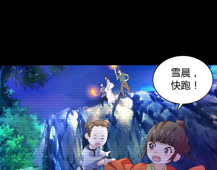 《大辰诡案录》第38话 活下去！ 第31页