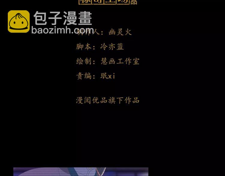 《大辰诡案录》第38话 活下去！ 第3页