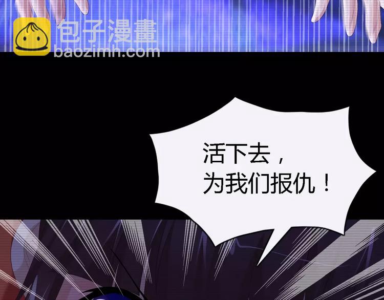 《大辰诡案录》第38话 活下去！ 第46页