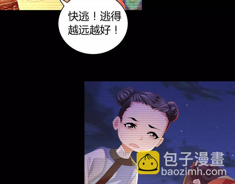 《大辰诡案录》第38话 活下去！ 第7页