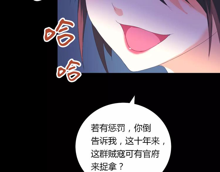 《大辰诡案录》第41话 传说中的昙花 第14页